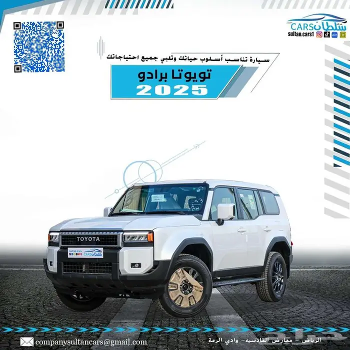 تويوتا برادو TXL2 بنزين 2025 كاش وأقساط 0