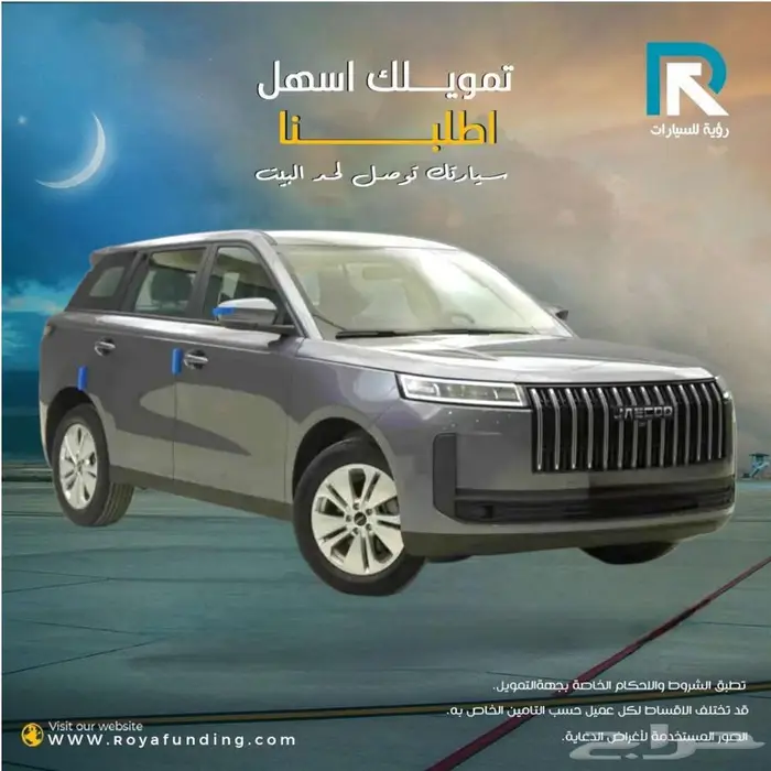 شيري جايكو J5 ستاندر 2026 _اول _قسط علينا 1