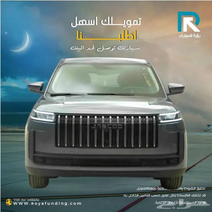 شيري جايكو J5 ستاندر 2026 _اول _قسط علينا 0