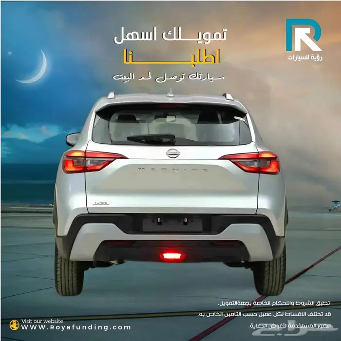 نيسان ماغنايت ستاندر 2025 _اول _قسط علينا 2
