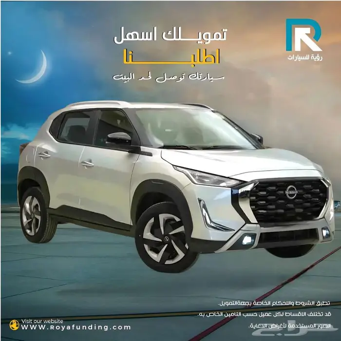 نيسان ماغنايت ستاندر 2025 _اول _قسط علينا 1