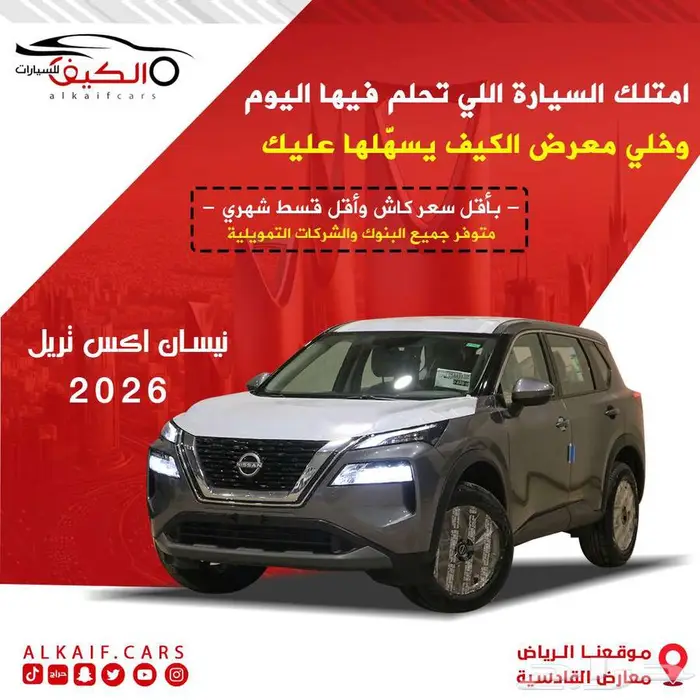 نيسان اكس تريل 5راكب بدون دبل 2026 اقل سعر 0