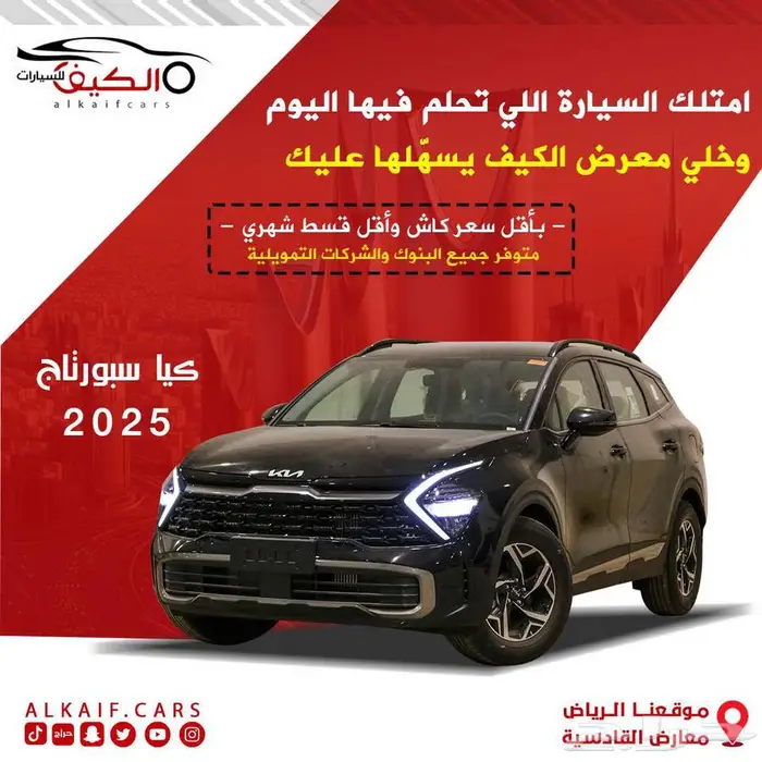 كيا سبورتاج 2025 تصفية بسعر مغري في الكيف 0