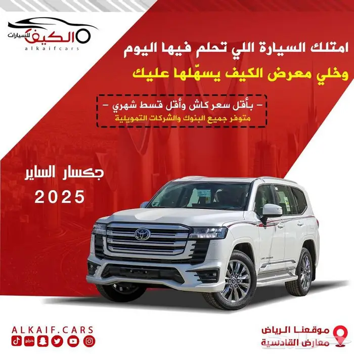 تويوتا لاندكروزر 2025 وارد الساير كاش وتقسيط 0