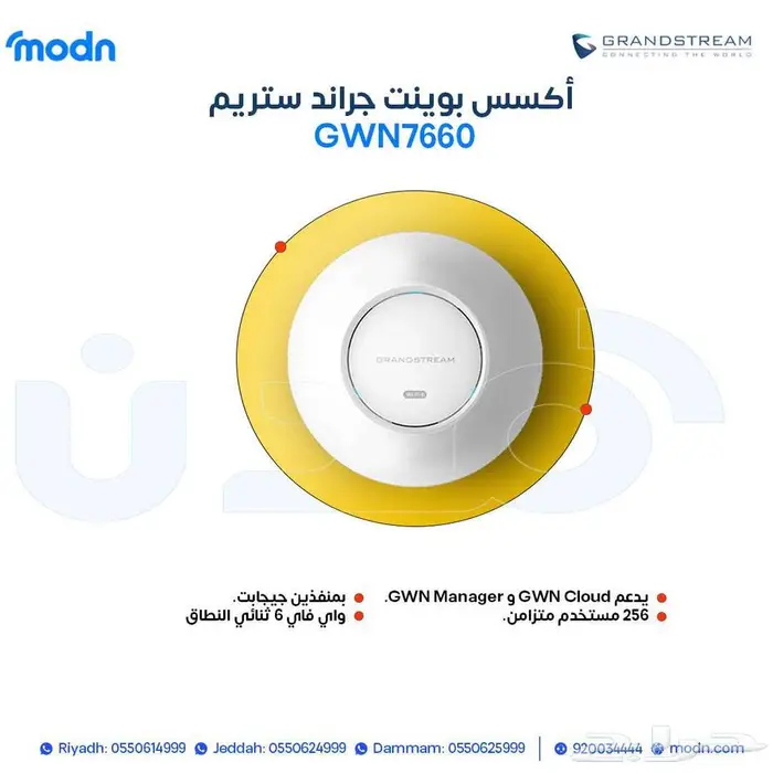 أكسس بوينت جراند ستريم الآن في مدن 1