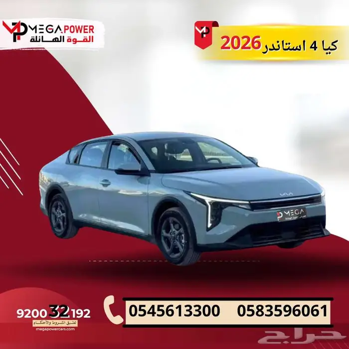 كيا K4 ستاندر 2026   الأناقة والاعتمادية بسعر يناسبك 0