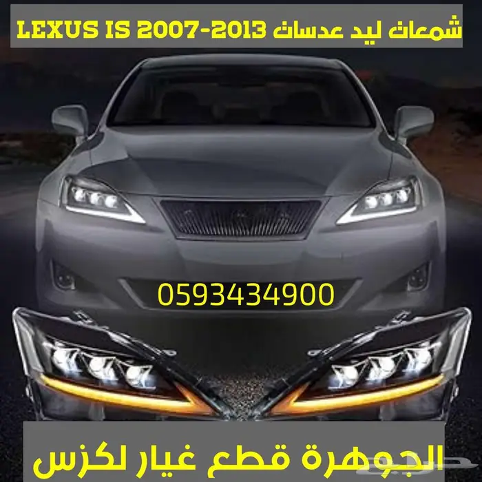 شمعات عدسات جديد تجارى لكزس LEXUS 2008 1