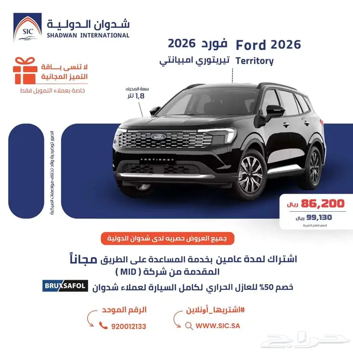 فورد تيريتوري 2026 0