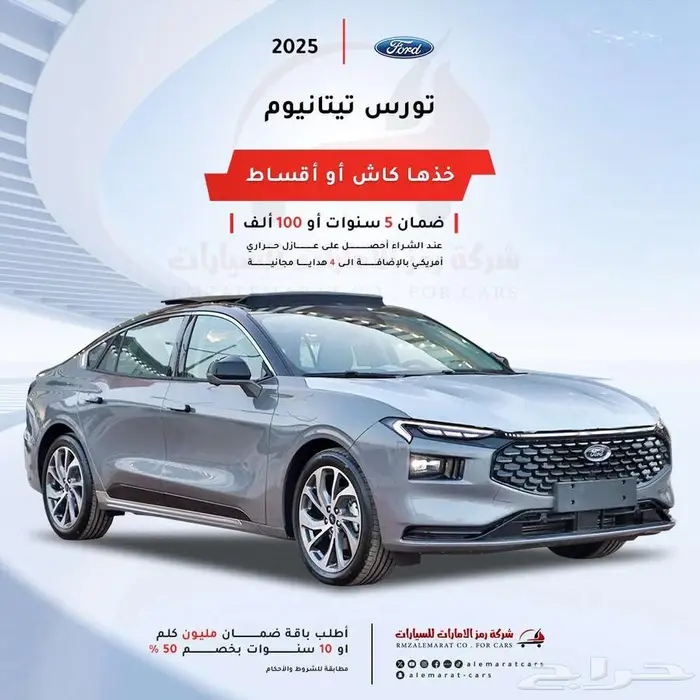 فورد تورس تيتانيوم وترند 2026 عروض مبيعات البنوك فقط 7