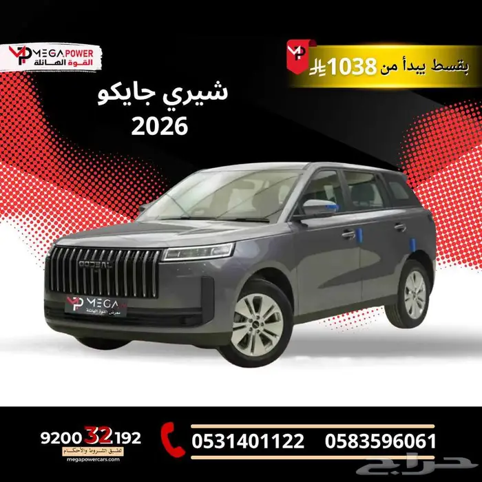 شيري جايكو J5 2026   التصميم العصري يلتقي بالتوفير الذكي 0