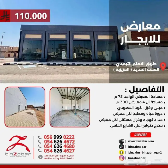 معارض للايجار على شارع الامام الترمذي بالعزيزية 0