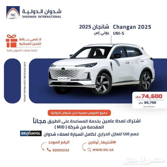 شانجان UNI-S 2025 0
