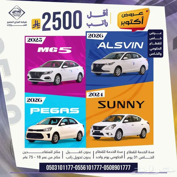 ام جي 5 ستاندر 2025 الشكل القديم اقل راتب 2500 ريال 0