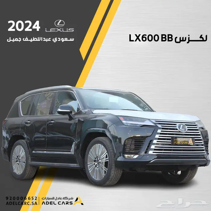لكزس ( LX 600 BB ) موديل 2025 أقل الأسعار 0