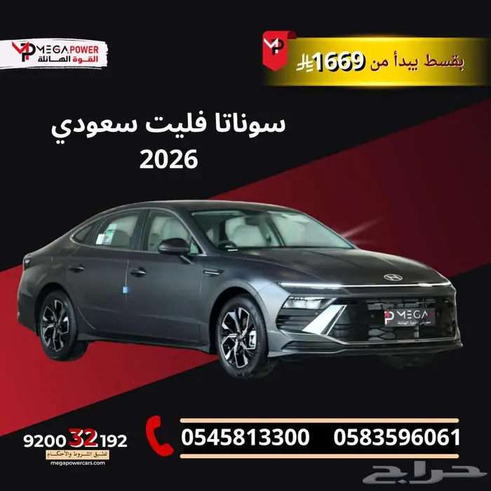 سوناتا فليت سعودي 2026 تقسيط 1669 0