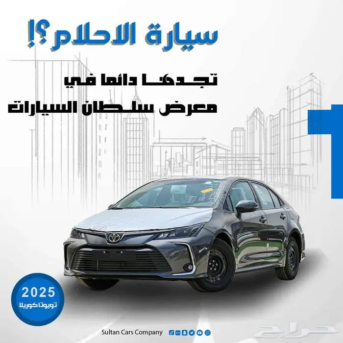 تويوتا كورلاو 2025 كاش او تقسيط اقل هامش ربح 0