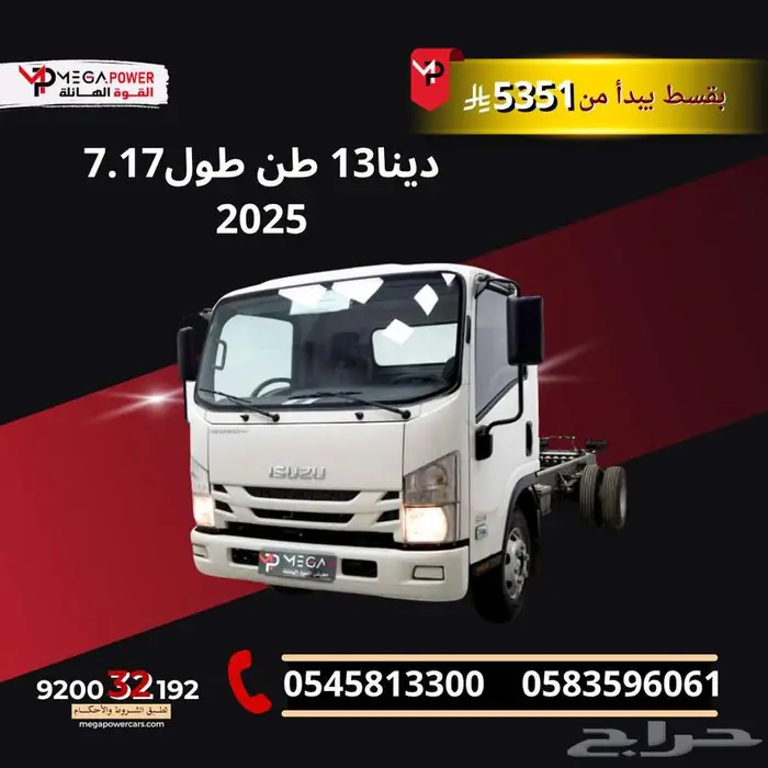 دينا 13 طن بقسط 5351 ريال للمؤسسات والشركات 0