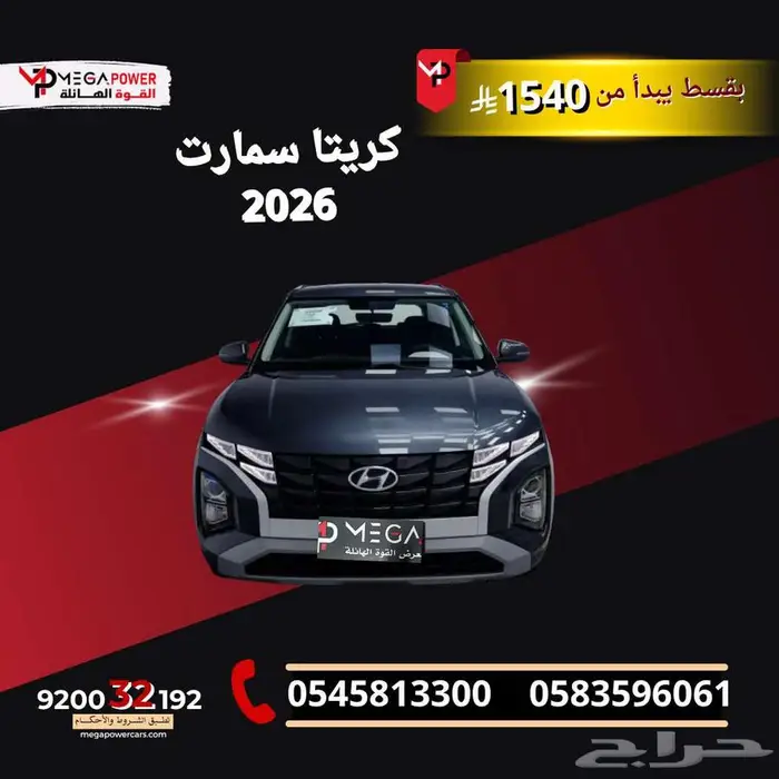 هيونداي كريتا سمارت 2026   الأناقة الذكية بقسط يبدأ من 1373 0