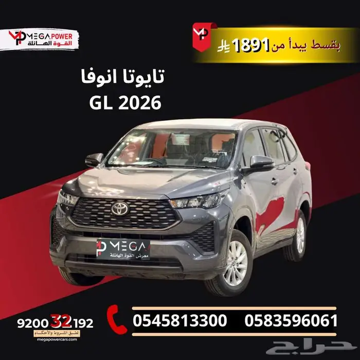 إنوفا GL 2026 بقسط 1891سعودي 0