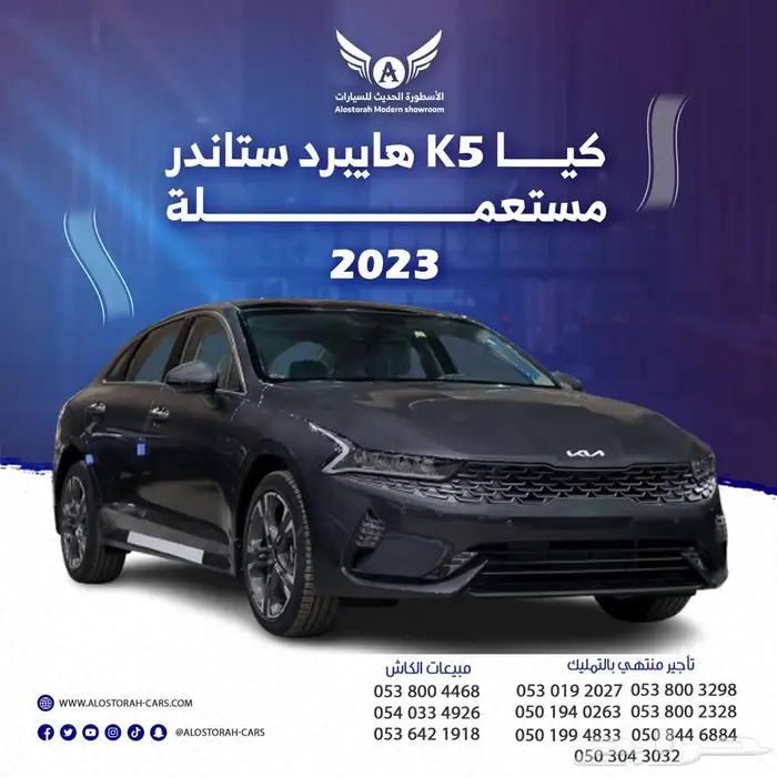 كيا K5 هايبرد 2023 متاح تقسيط 0