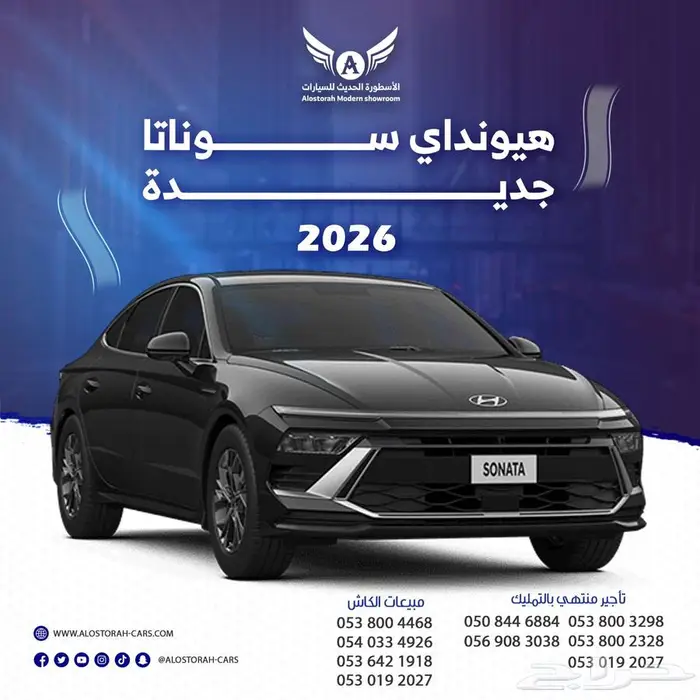 هونداي سوناتا 2026 جميع الفئات ( كاش - تقسيط ) 0
