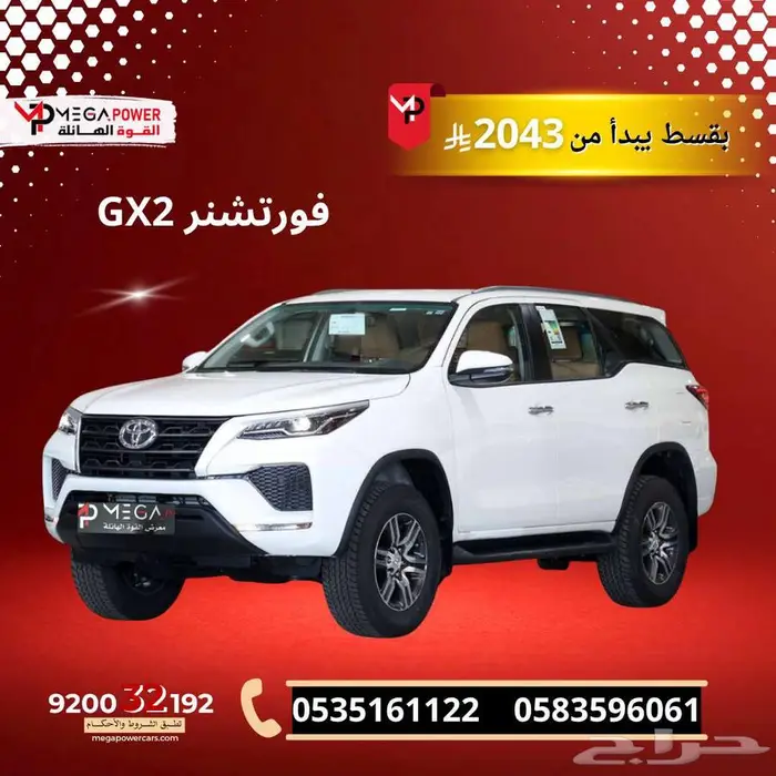 تويوتا فورتشنر GX2 دبل 2025 بقسط 2043 0