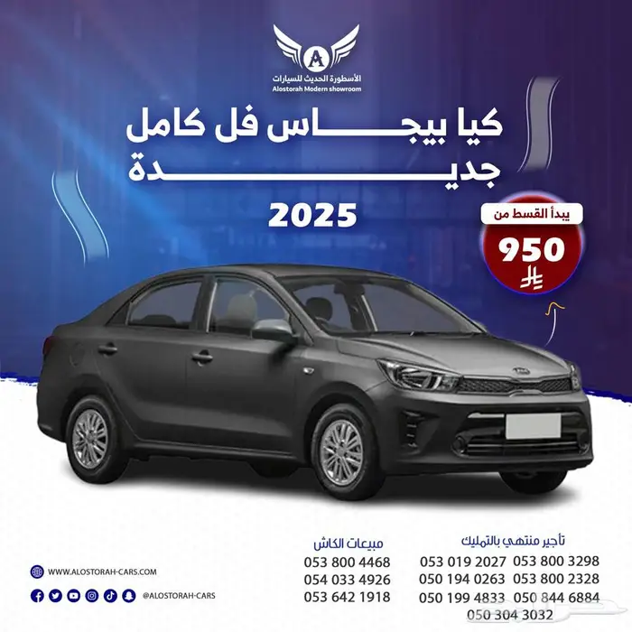 كيا بيجاس 2025 فل كامل جديد 0