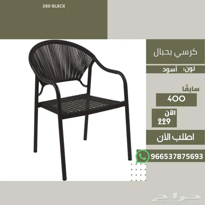 كراسي جلسة خارجية - حديقة حوش بلكونة بر بخصومات مغرية 4