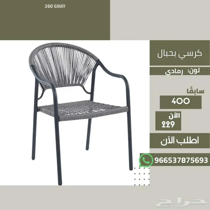 كراسي جلسة خارجية - حديقة حوش بلكونة بر بخصومات مغرية 5