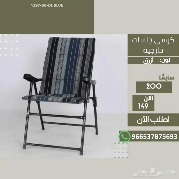 كراسي جلسة خارجية - حديقة حوش بلكونة بر بخصومات مغرية 10