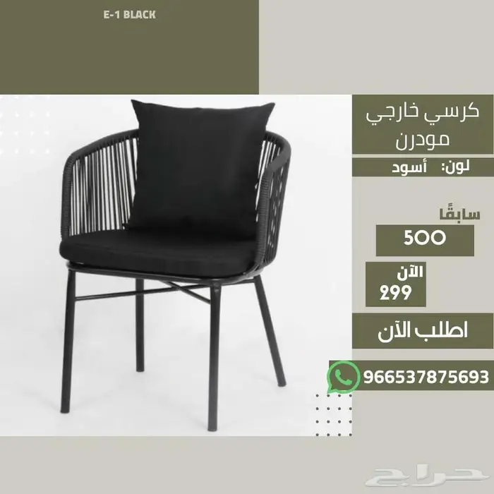 كراسي جلسة خارجية - حديقة حوش بلكونة بر بخصومات مغرية 3