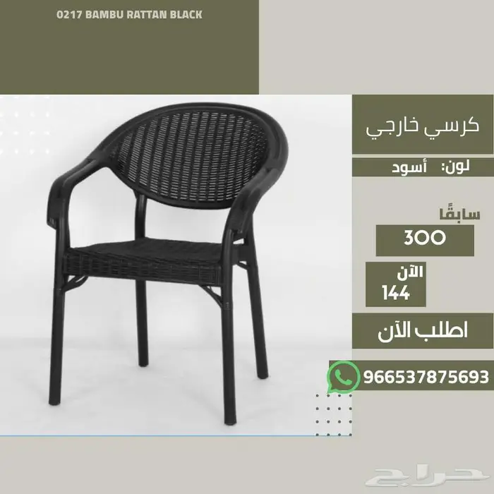 كراسي جلسة خارجية - حديقة حوش بلكونة بر بخصومات مغرية 13