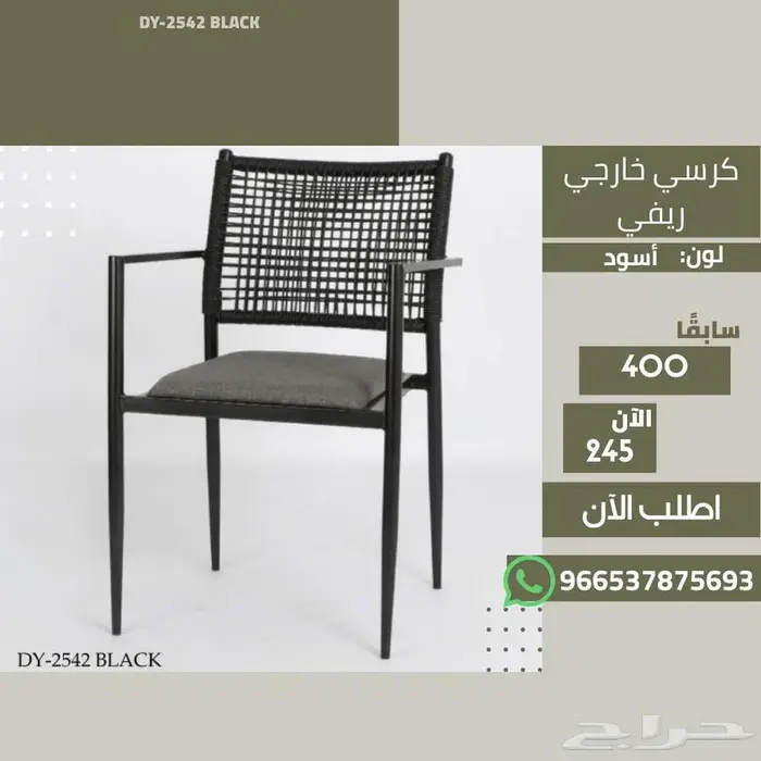كراسي جلسة خارجية - حديقة حوش بلكونة بر بخصومات مغرية 12