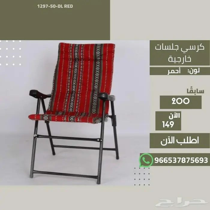 كراسي جلسة خارجية - حديقة حوش بلكونة بر بخصومات مغرية 9