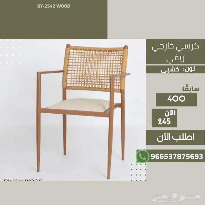 كراسي جلسة خارجية - حديقة حوش بلكونة بر بخصومات مغرية 11