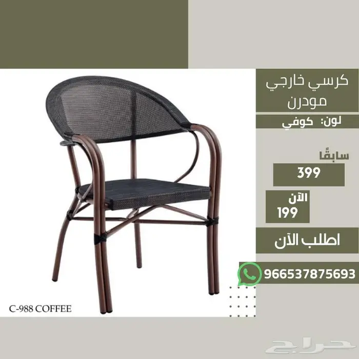 كراسي جلسة خارجية - حديقة حوش بلكونة بر بخصومات مغرية 24