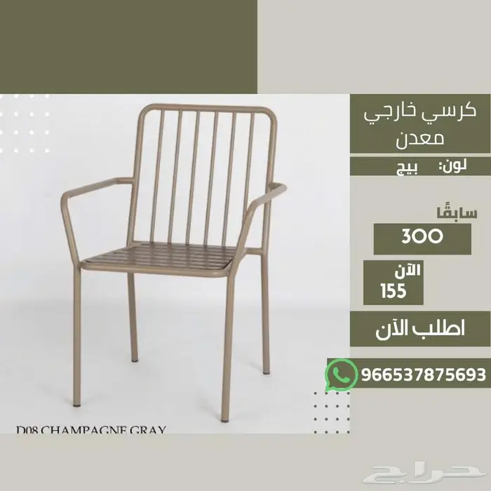 كراسي جلسة خارجية - حديقة حوش بلكونة بر بخصومات مغرية 19