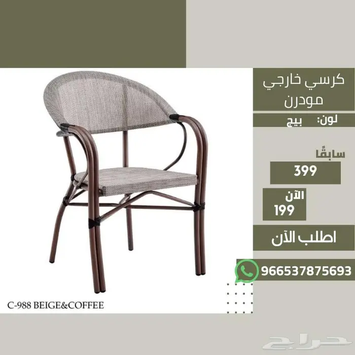 كراسي جلسة خارجية - حديقة حوش بلكونة بر بخصومات مغرية 25