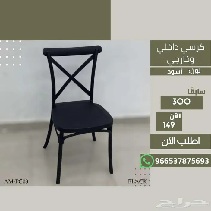 كراسي جلسة خارجية - حديقة حوش بلكونة بر بخصومات مغرية 21