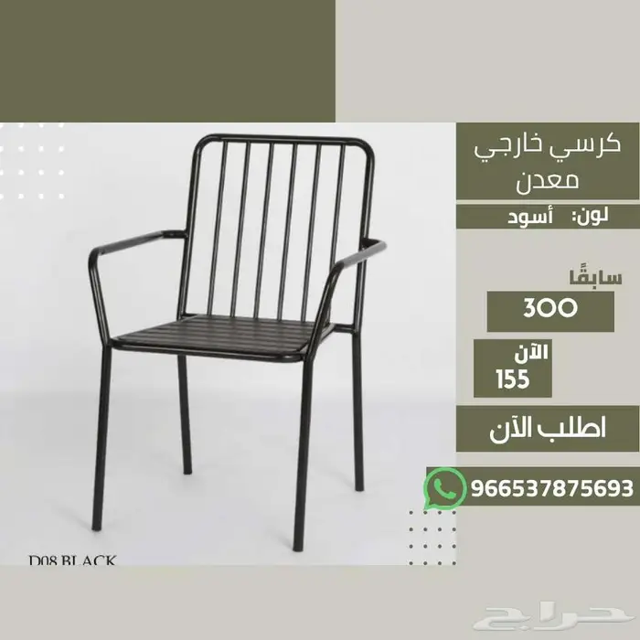 كراسي جلسة خارجية - حديقة حوش بلكونة بر بخصومات مغرية 20