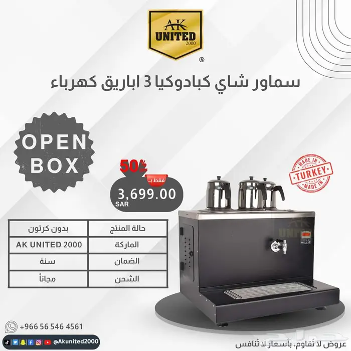 سماور شاي بخار AK UNITED 2000 0