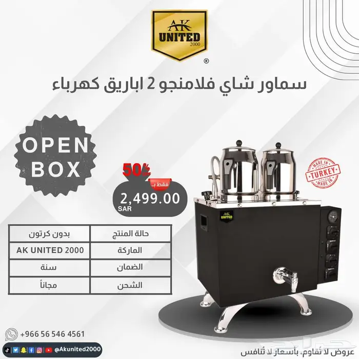 سماور شاي بخار AK UNITED 2000 1