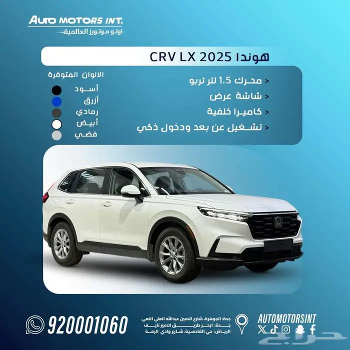 هوندا crv lx 2025 كاش او تمويل 0