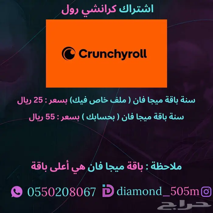 اشتراك كرانشي رول سنة ب 25 ريال فقط .. 252 تقييم 0