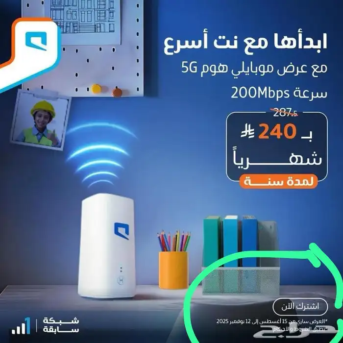 مندوب موبايلي 5Gنت مفتوح لا محدود الانترنت المنزلي 3