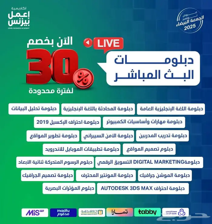 عروض الجمعه البيضاء لدبلومات المهنيه 1