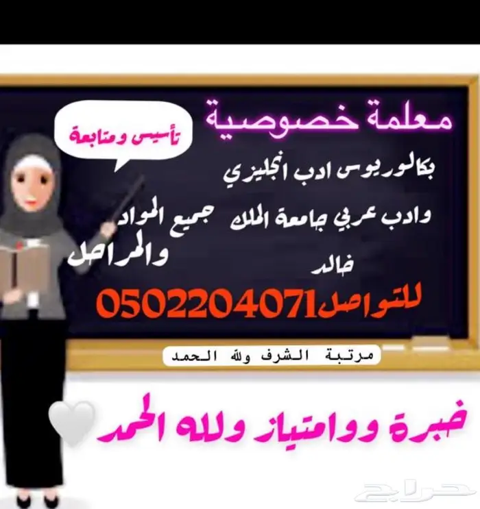 معلمة انجليزي وجميع المواد بكالوريوس مرتبة الشرف 0