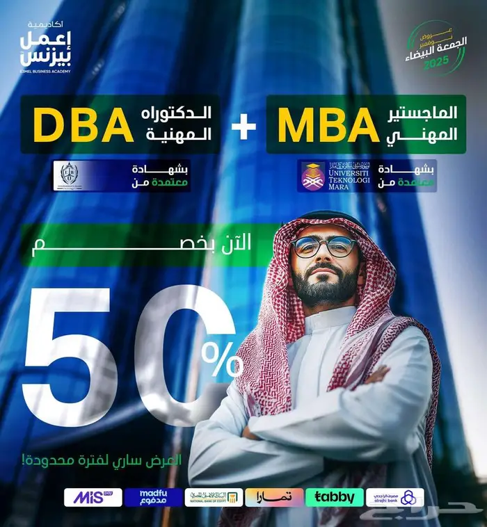 عروض الجمعه البيضاء لدبلومات المهنيه 0