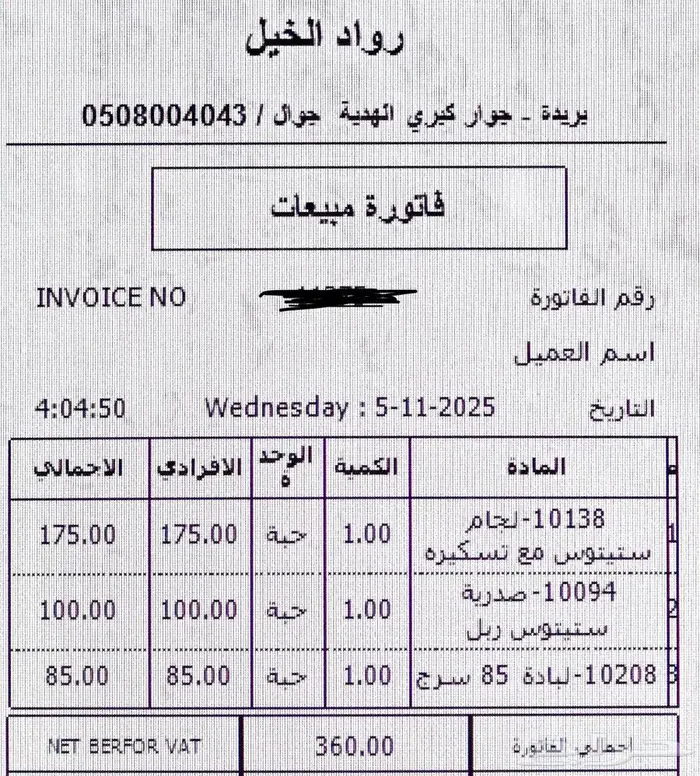 طقم سرج اصفر لركوب لباده و لجام وصدريه جديدات 4