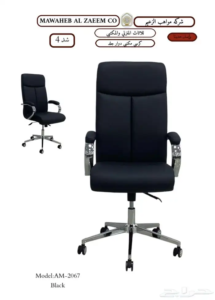 كرسي دوار جلد مكتبي بينتلي و شبك متحرك 5